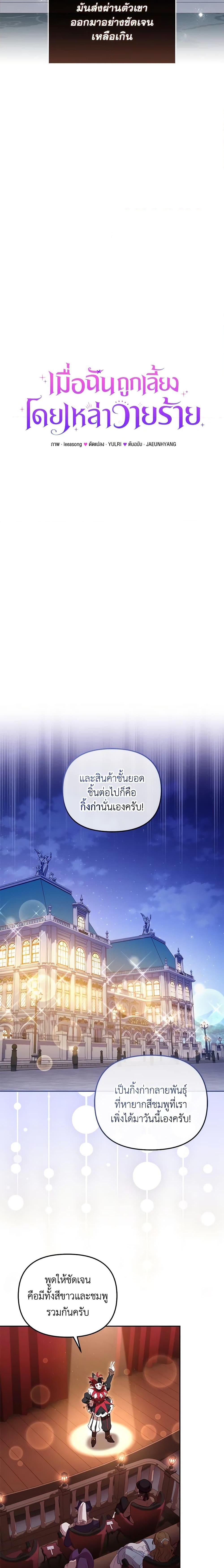 I’m Being Raised by Villains เมื่อฉันถูกเลี้ยงโดยเหล่าวายร้าย-35