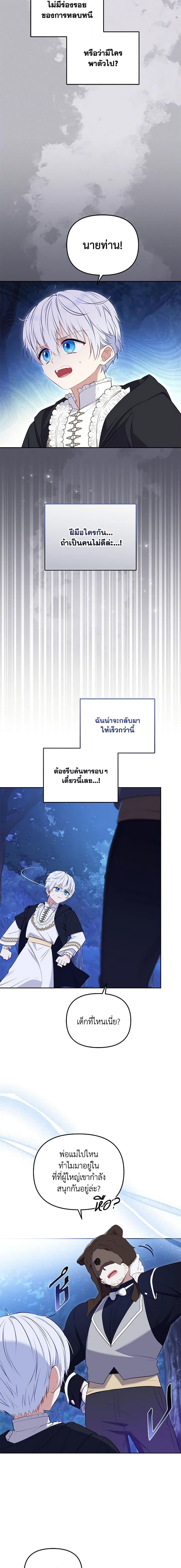 I’m Being Raised by Villains เมื่อฉันถูกเลี้ยงโดยเหล่าวายร้าย-36