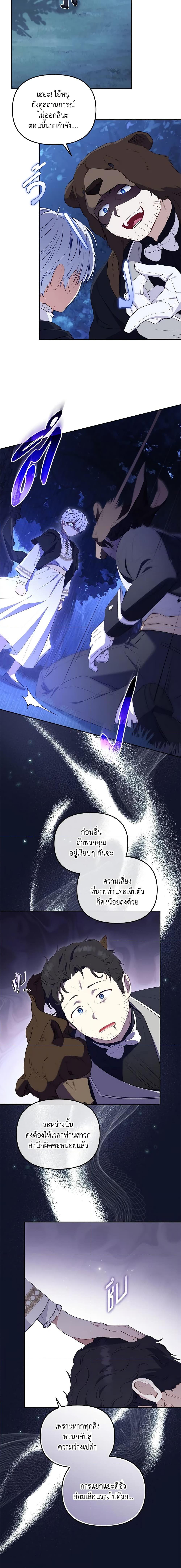 I’m Being Raised by Villains เมื่อฉันถูกเลี้ยงโดยเหล่าวายร้าย-36