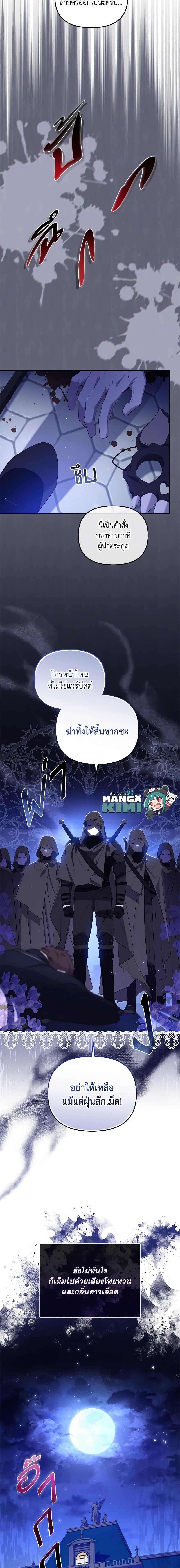 I’m Being Raised by Villains เมื่อฉันถูกเลี้ยงโดยเหล่าวายร้าย-36