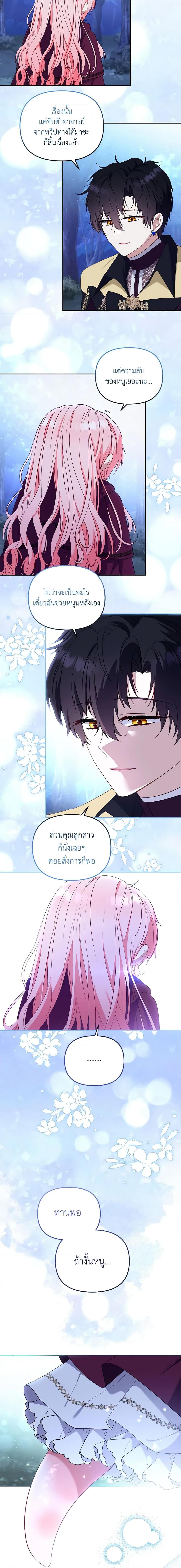 I’m Being Raised by Villains เมื่อฉันถูกเลี้ยงโดยเหล่าวายร้าย-36