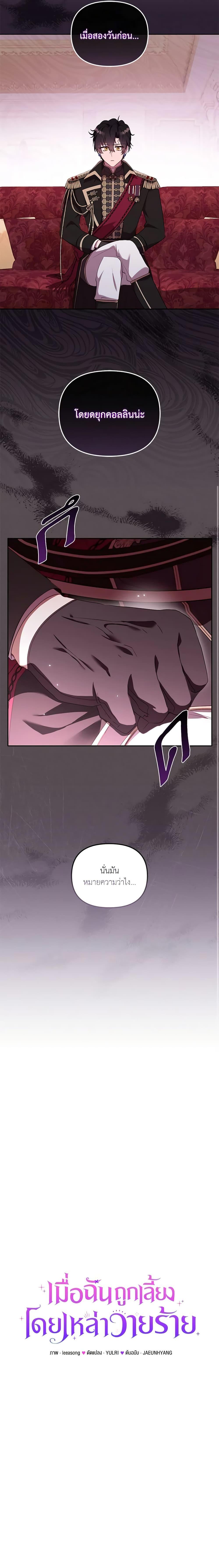 I’m Being Raised by Villains เมื่อฉันถูกเลี้ยงโดยเหล่าวายร้าย-38