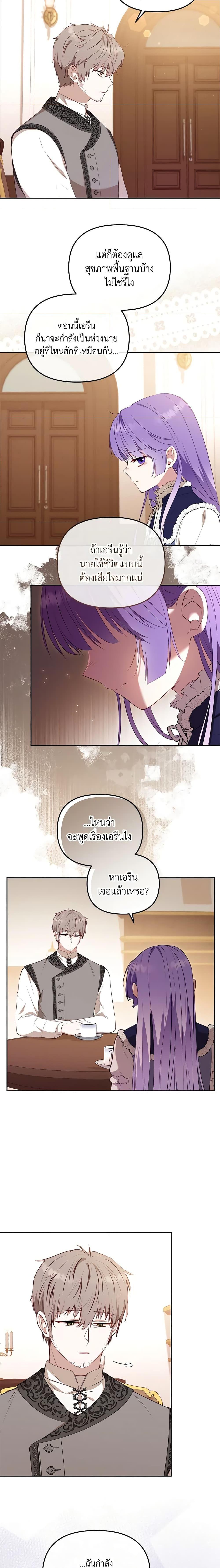 I’m Being Raised by Villains เมื่อฉันถูกเลี้ยงโดยเหล่าวายร้าย-38