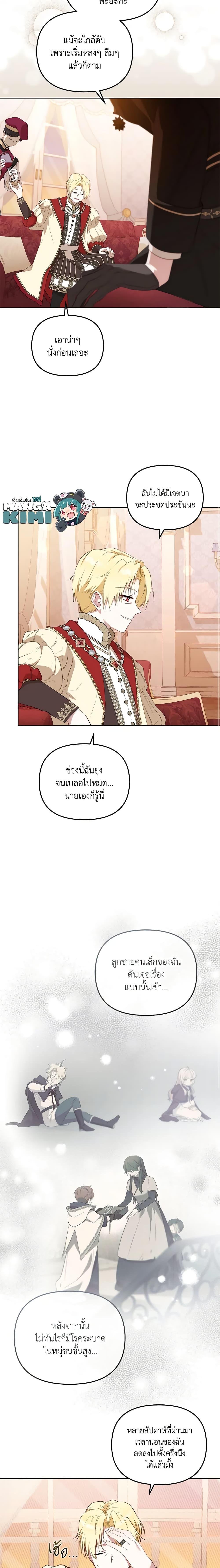 I’m Being Raised by Villains เมื่อฉันถูกเลี้ยงโดยเหล่าวายร้าย-38