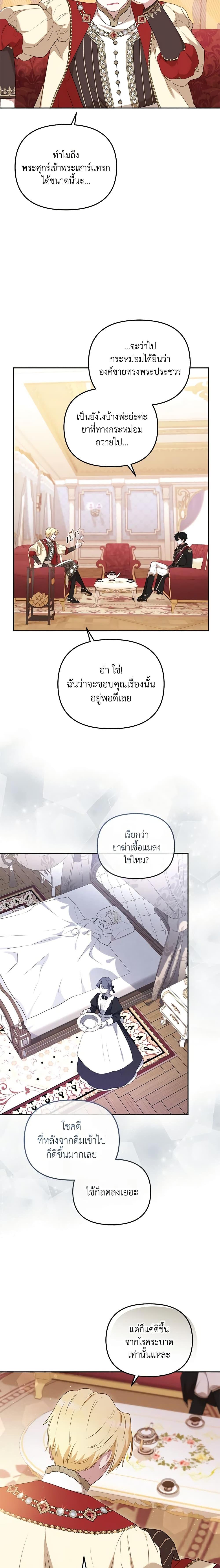 I’m Being Raised by Villains เมื่อฉันถูกเลี้ยงโดยเหล่าวายร้าย-38