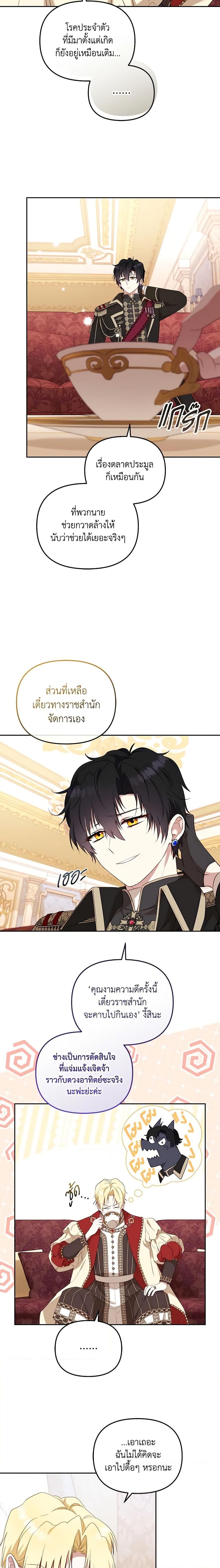 I’m Being Raised by Villains เมื่อฉันถูกเลี้ยงโดยเหล่าวายร้าย-38