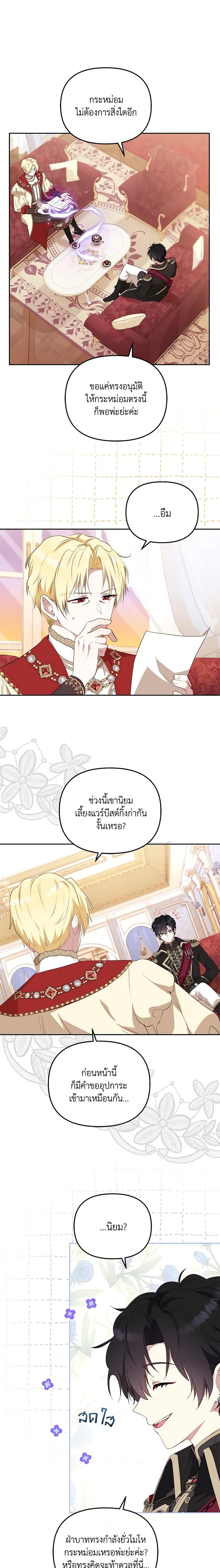 I’m Being Raised by Villains เมื่อฉันถูกเลี้ยงโดยเหล่าวายร้าย-38