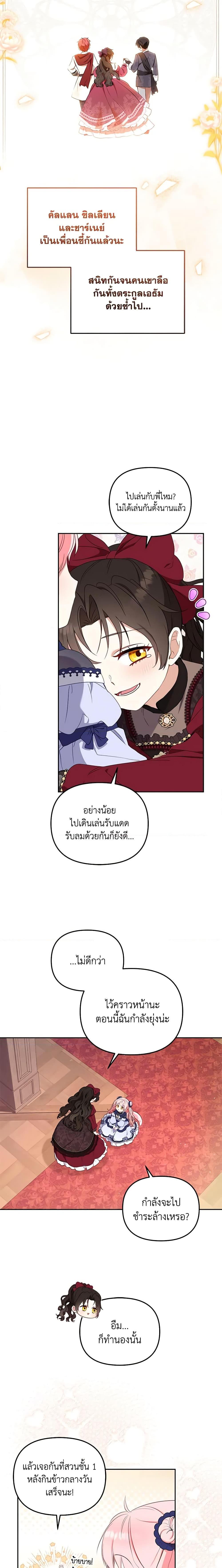 I’m Being Raised by Villains เมื่อฉันถูกเลี้ยงโดยเหล่าวายร้าย-39