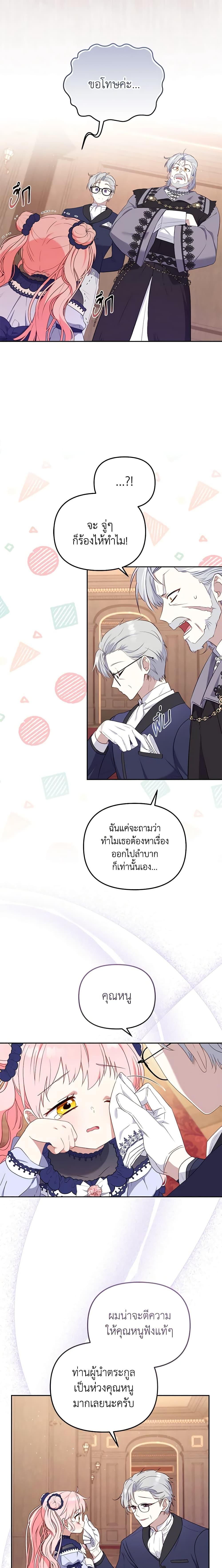 I’m Being Raised by Villains เมื่อฉันถูกเลี้ยงโดยเหล่าวายร้าย-39