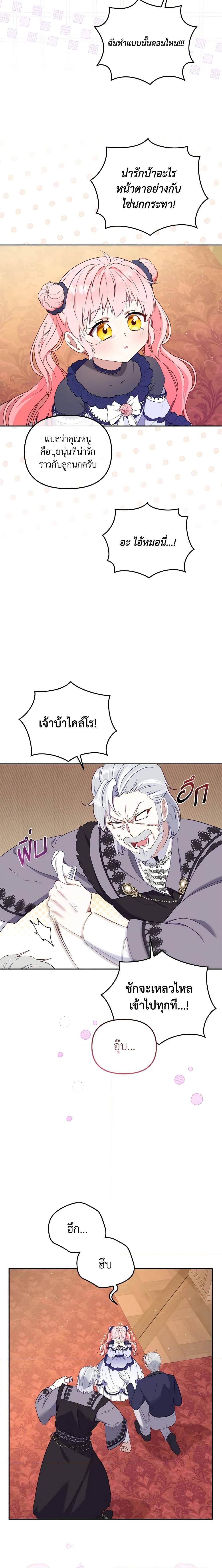 I’m Being Raised by Villains เมื่อฉันถูกเลี้ยงโดยเหล่าวายร้าย-39