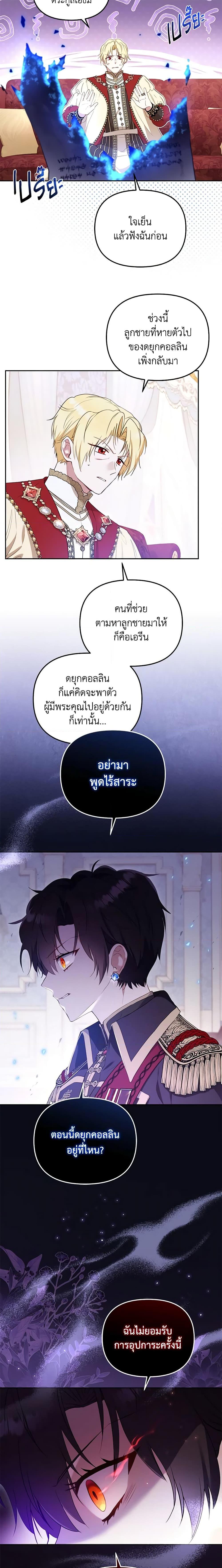 I’m Being Raised by Villains เมื่อฉันถูกเลี้ยงโดยเหล่าวายร้าย-39