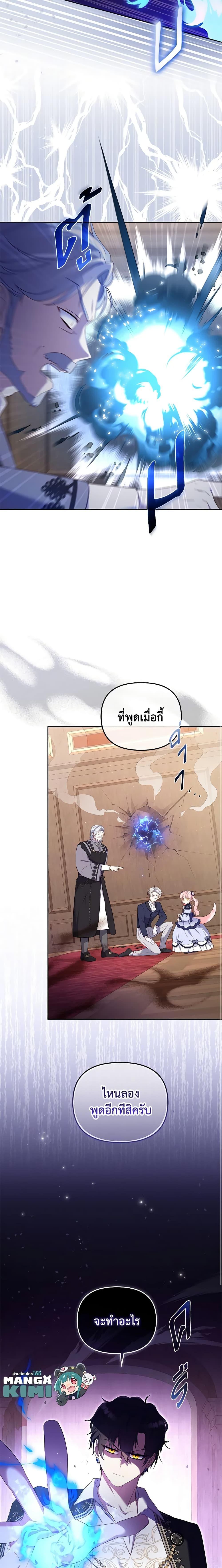 I’m Being Raised by Villains เมื่อฉันถูกเลี้ยงโดยเหล่าวายร้าย-39