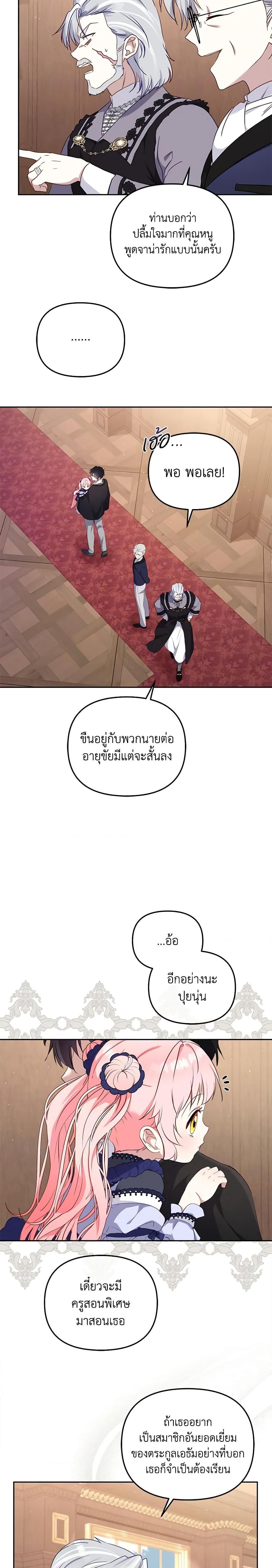 I’m Being Raised by Villains เมื่อฉันถูกเลี้ยงโดยเหล่าวายร้าย-40