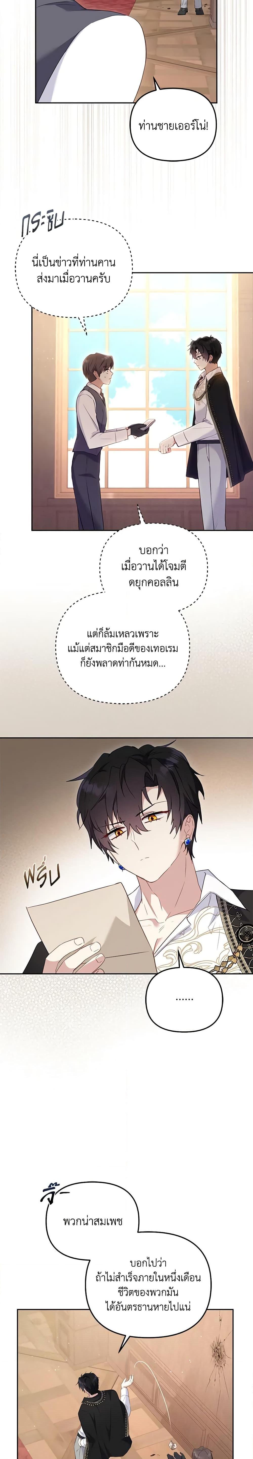 I’m Being Raised by Villains เมื่อฉันถูกเลี้ยงโดยเหล่าวายร้าย-40