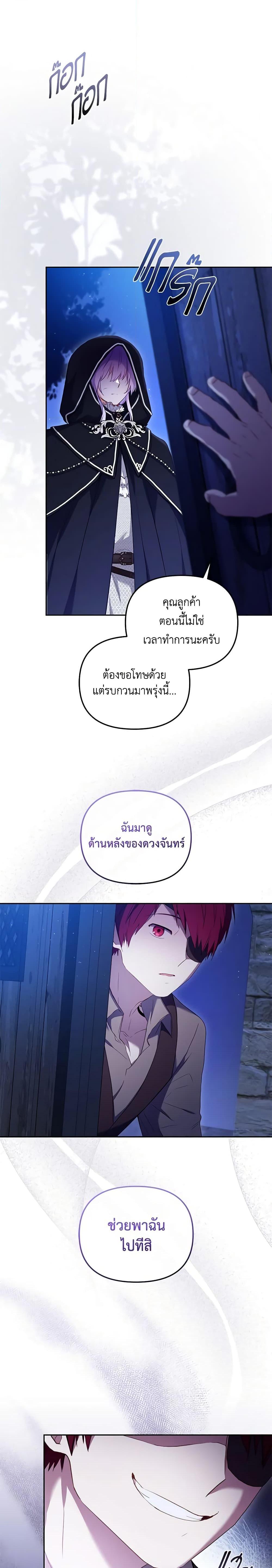 I’m Being Raised by Villains เมื่อฉันถูกเลี้ยงโดยเหล่าวายร้าย-40