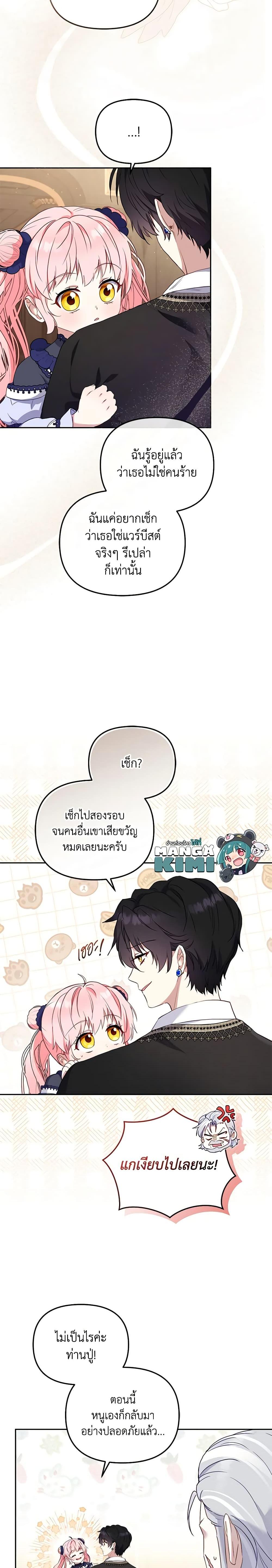 I’m Being Raised by Villains เมื่อฉันถูกเลี้ยงโดยเหล่าวายร้าย-40