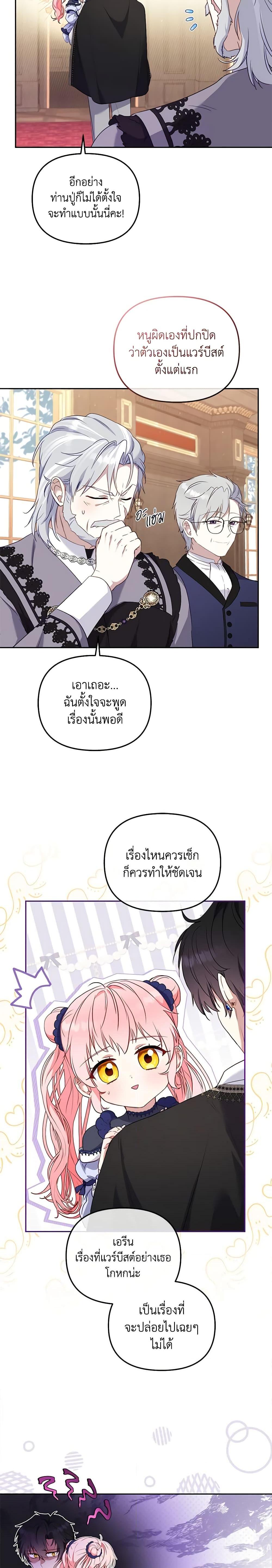 I’m Being Raised by Villains เมื่อฉันถูกเลี้ยงโดยเหล่าวายร้าย-40