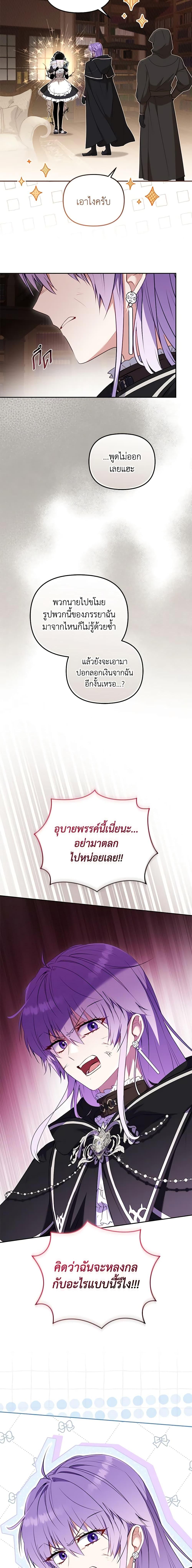 I’m Being Raised by Villains เมื่อฉันถูกเลี้ยงโดยเหล่าวายร้าย-41