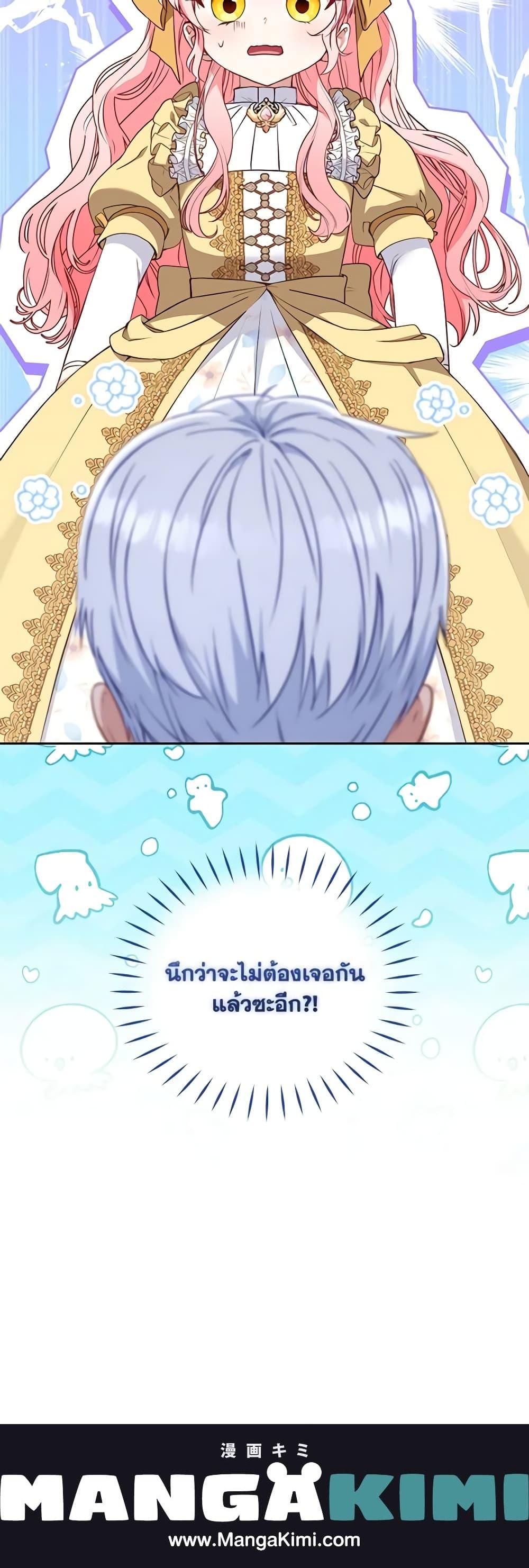 I’m Being Raised by Villains เมื่อฉันถูกเลี้ยงโดยเหล่าวายร้าย-41