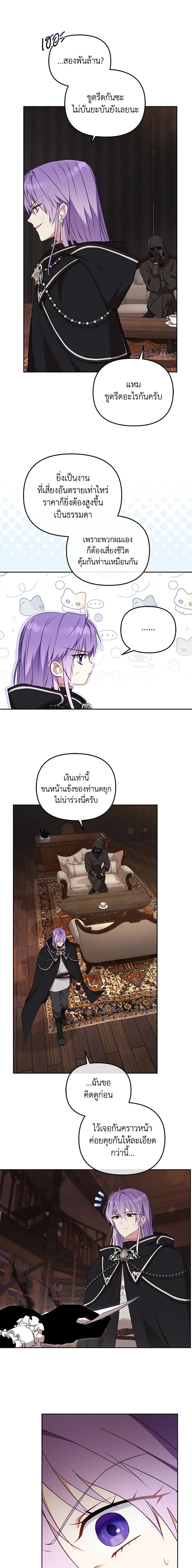 I’m Being Raised by Villains เมื่อฉันถูกเลี้ยงโดยเหล่าวายร้าย-41