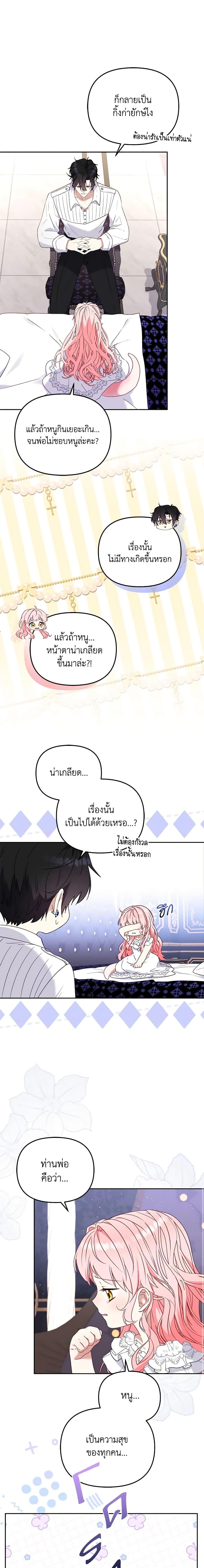 I’m Being Raised by Villains เมื่อฉันถูกเลี้ยงโดยเหล่าวายร้าย-44