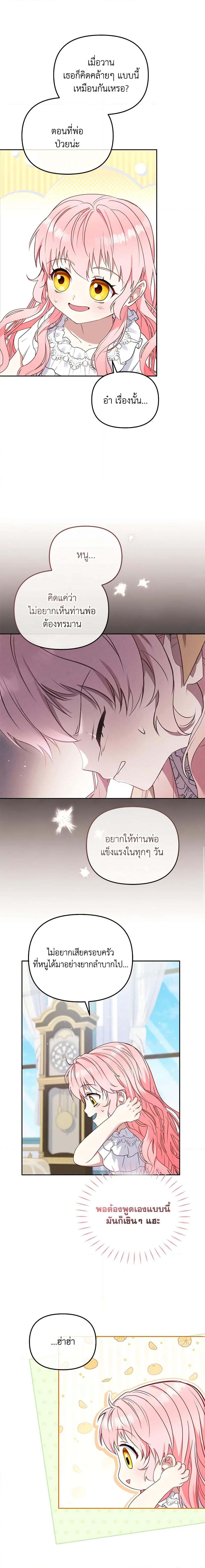 I’m Being Raised by Villains เมื่อฉันถูกเลี้ยงโดยเหล่าวายร้าย-44