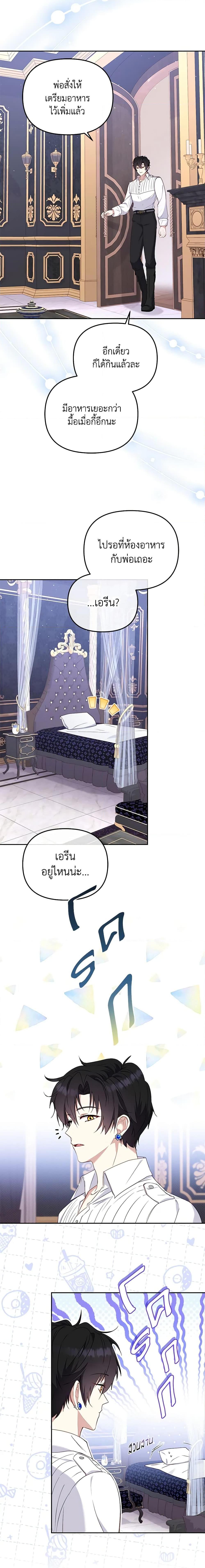 I’m Being Raised by Villains เมื่อฉันถูกเลี้ยงโดยเหล่าวายร้าย-44