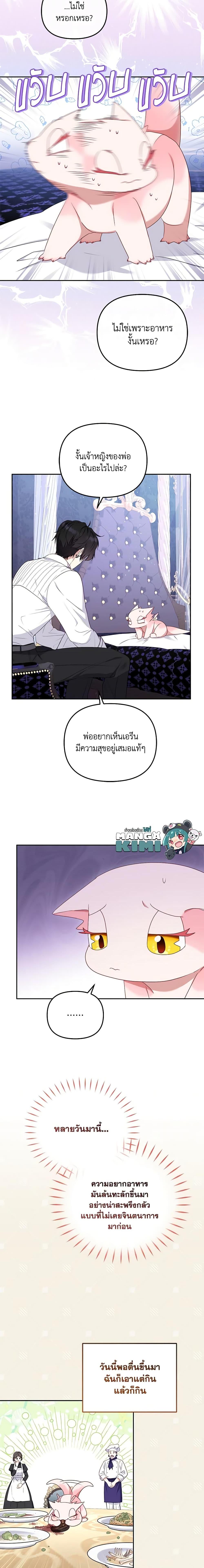 I’m Being Raised by Villains เมื่อฉันถูกเลี้ยงโดยเหล่าวายร้าย-44