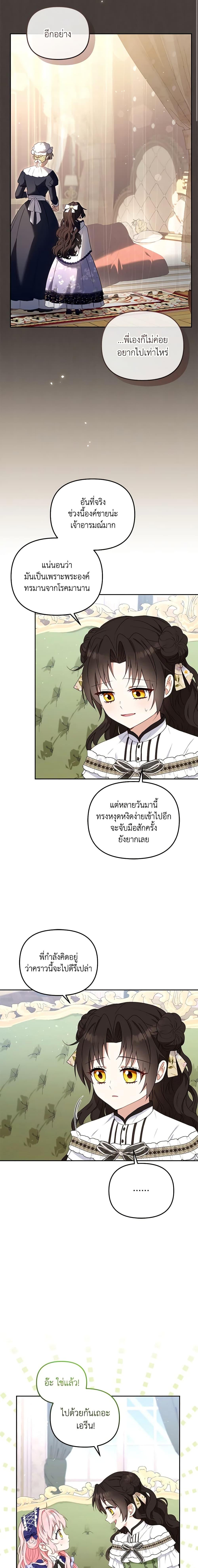 I’m Being Raised by Villains เมื่อฉันถูกเลี้ยงโดยเหล่าวายร้าย-45