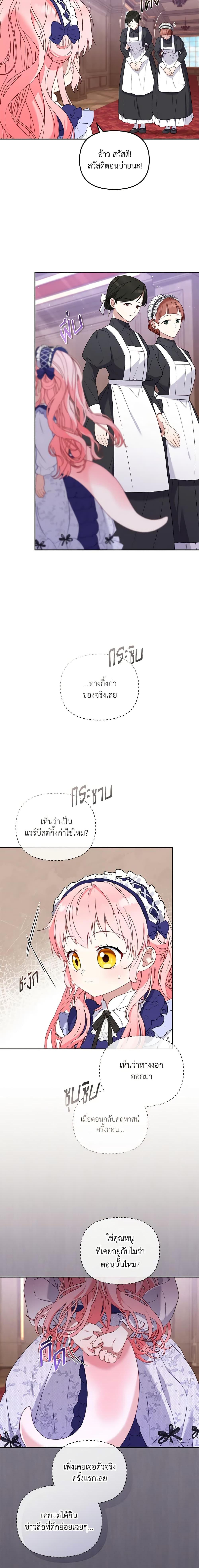 I’m Being Raised by Villains เมื่อฉันถูกเลี้ยงโดยเหล่าวายร้าย-45