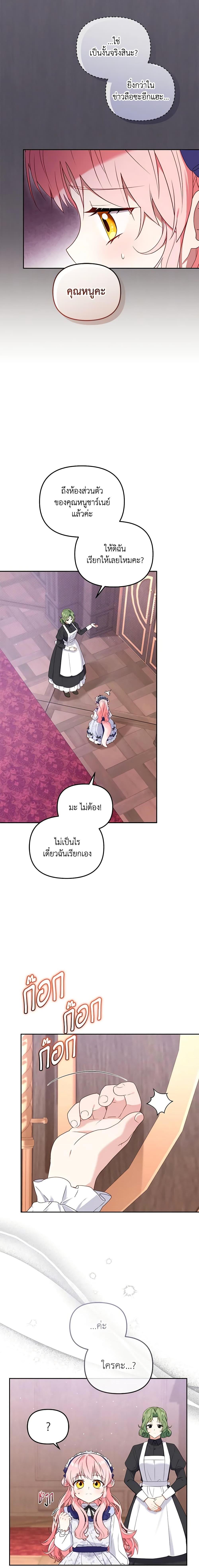 I’m Being Raised by Villains เมื่อฉันถูกเลี้ยงโดยเหล่าวายร้าย-45