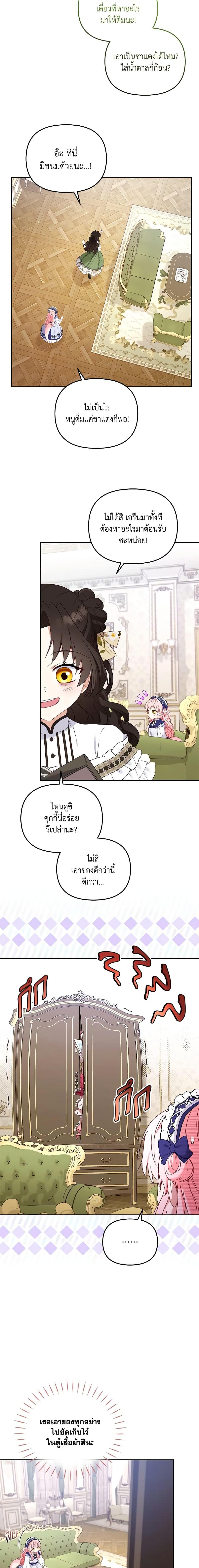 I’m Being Raised by Villains เมื่อฉันถูกเลี้ยงโดยเหล่าวายร้าย-45