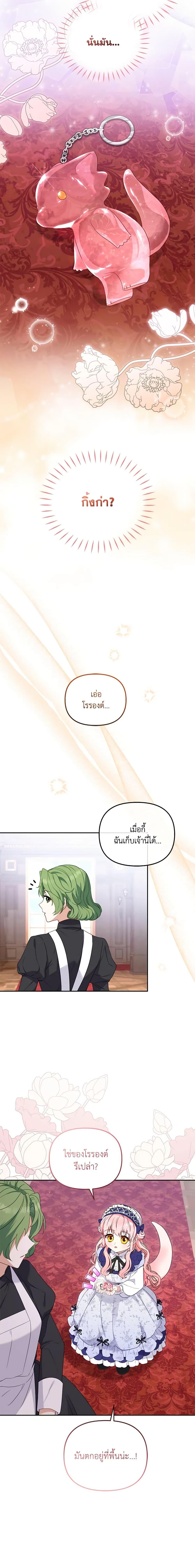 I’m Being Raised by Villains เมื่อฉันถูกเลี้ยงโดยเหล่าวายร้าย-46