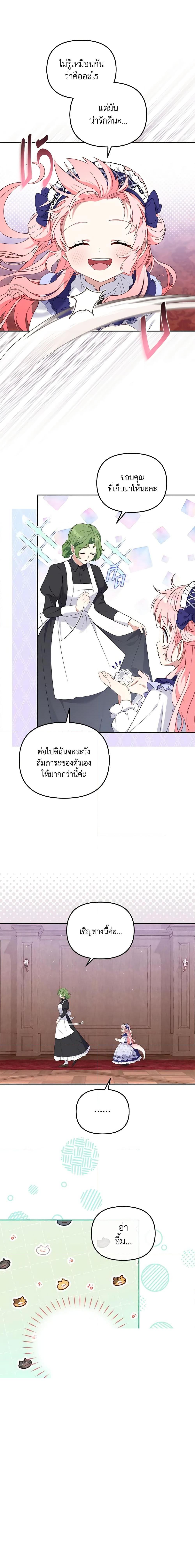 I’m Being Raised by Villains เมื่อฉันถูกเลี้ยงโดยเหล่าวายร้าย-46