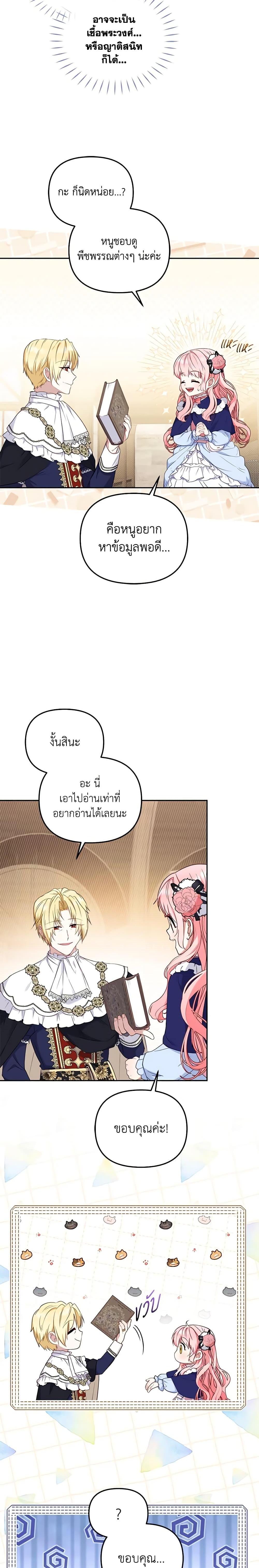 I’m Being Raised by Villains เมื่อฉันถูกเลี้ยงโดยเหล่าวายร้าย-49