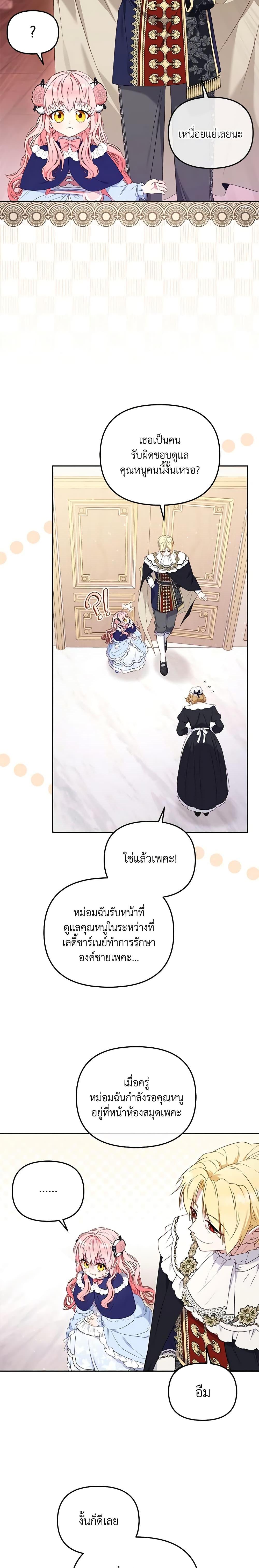 I’m Being Raised by Villains เมื่อฉันถูกเลี้ยงโดยเหล่าวายร้าย-49