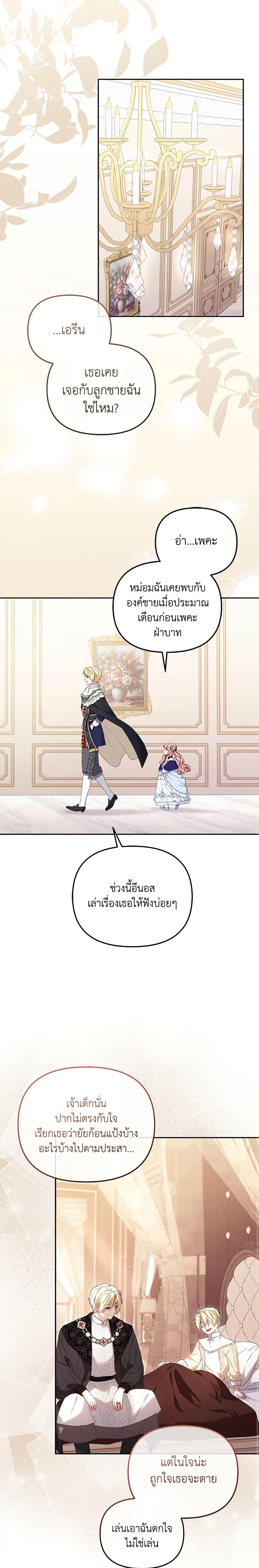 I’m Being Raised by Villains เมื่อฉันถูกเลี้ยงโดยเหล่าวายร้าย-49