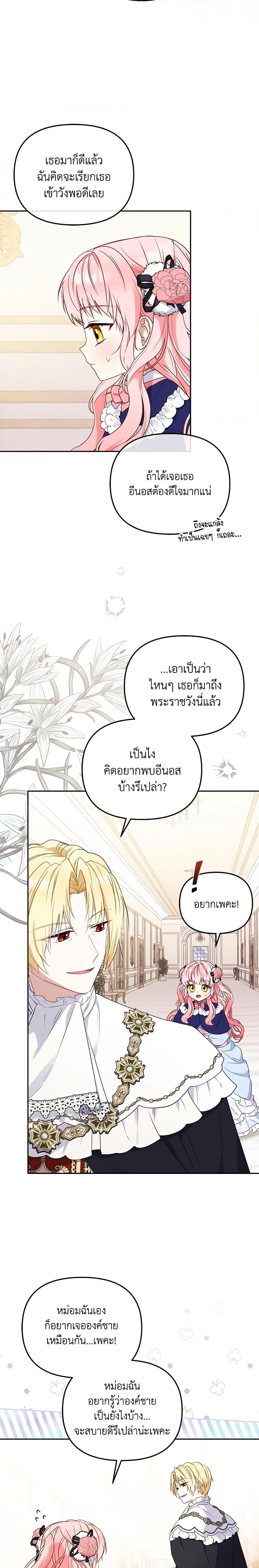 I’m Being Raised by Villains เมื่อฉันถูกเลี้ยงโดยเหล่าวายร้าย-49