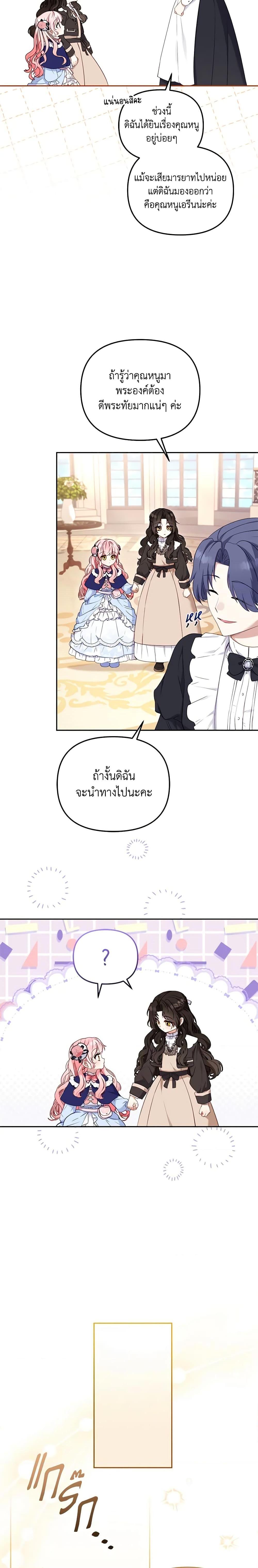 I’m Being Raised by Villains เมื่อฉันถูกเลี้ยงโดยเหล่าวายร้าย-49