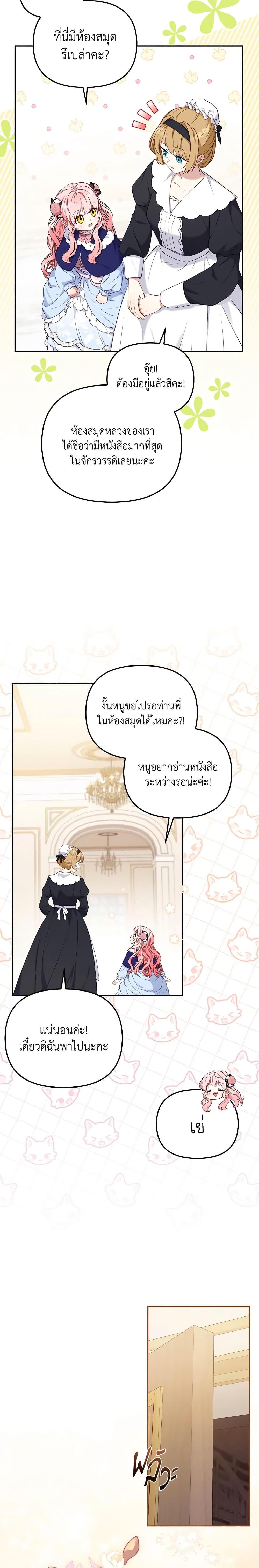 I’m Being Raised by Villains เมื่อฉันถูกเลี้ยงโดยเหล่าวายร้าย-49