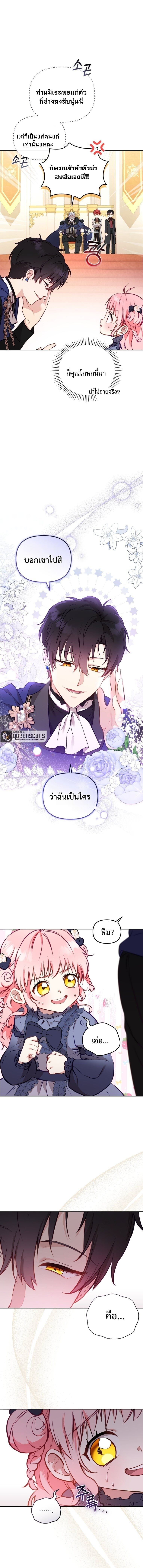 I’m Being Raised by Villains เมื่อฉันถูกเลี้ยงโดยเหล่าวายร้าย-5