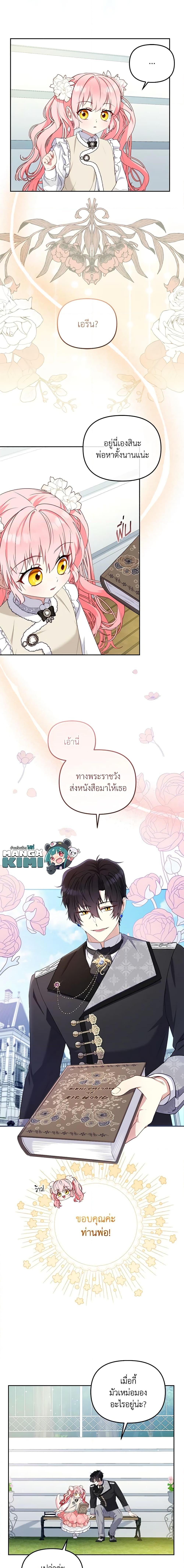 I’m Being Raised by Villains เมื่อฉันถูกเลี้ยงโดยเหล่าวายร้าย-51