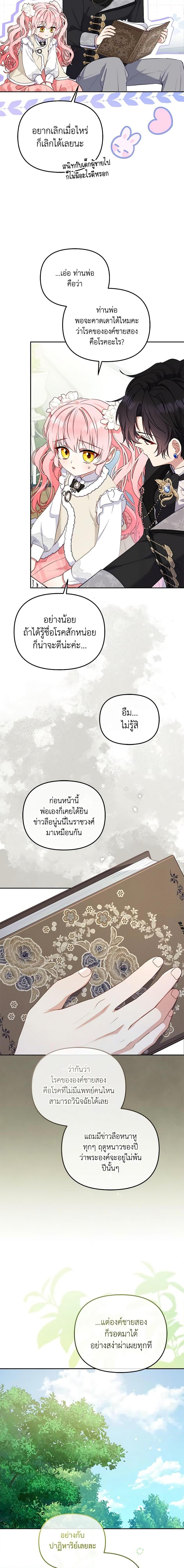 I’m Being Raised by Villains เมื่อฉันถูกเลี้ยงโดยเหล่าวายร้าย-51