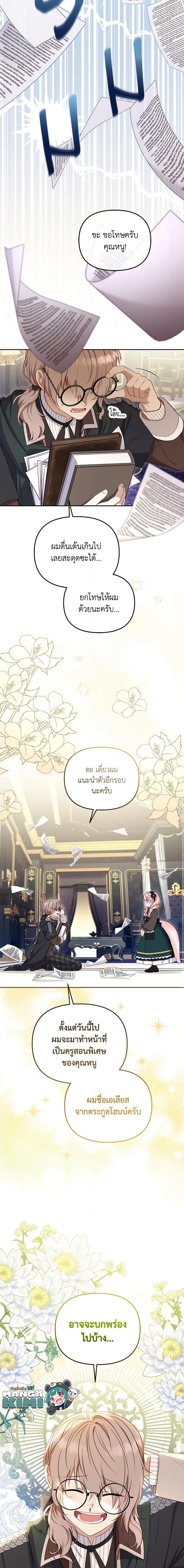 I’m Being Raised by Villains เมื่อฉันถูกเลี้ยงโดยเหล่าวายร้าย-51