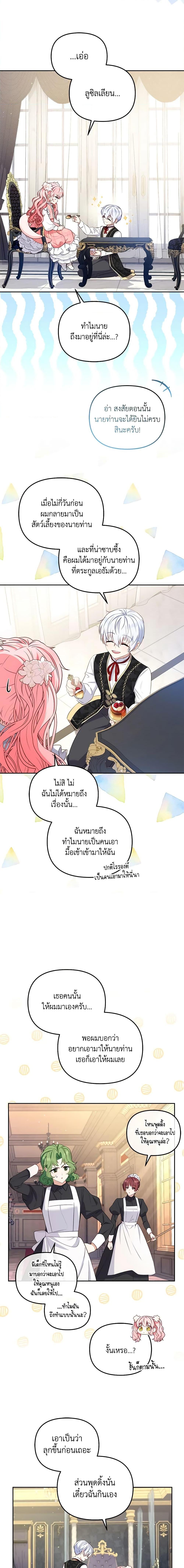 I’m Being Raised by Villains เมื่อฉันถูกเลี้ยงโดยเหล่าวายร้าย-51