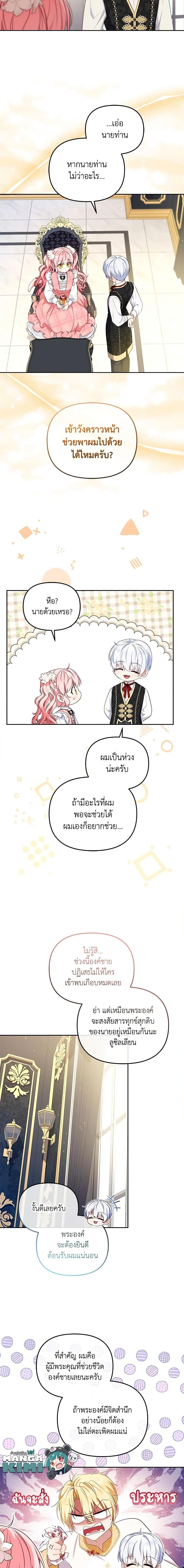 I’m Being Raised by Villains เมื่อฉันถูกเลี้ยงโดยเหล่าวายร้าย-51