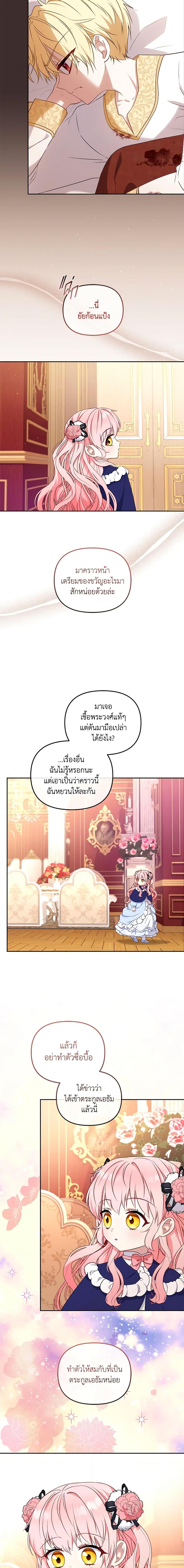 I’m Being Raised by Villains เมื่อฉันถูกเลี้ยงโดยเหล่าวายร้าย-51