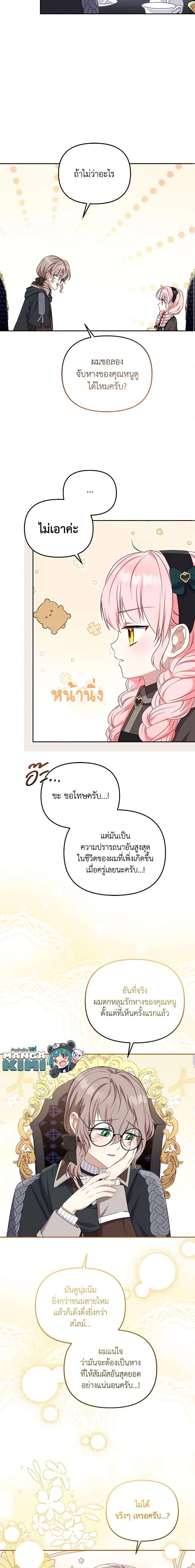 I’m Being Raised by Villains เมื่อฉันถูกเลี้ยงโดยเหล่าวายร้าย-52