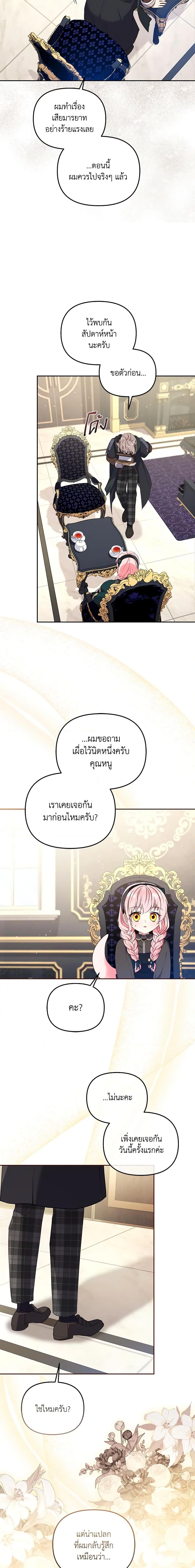 I’m Being Raised by Villains เมื่อฉันถูกเลี้ยงโดยเหล่าวายร้าย-52