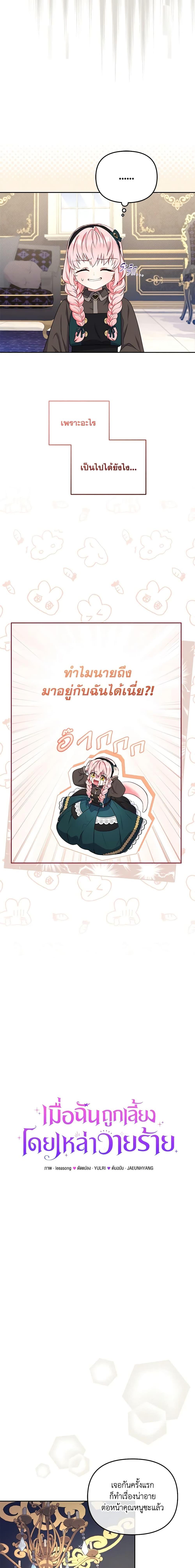 I’m Being Raised by Villains เมื่อฉันถูกเลี้ยงโดยเหล่าวายร้าย-52